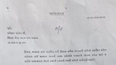 Photo of ડાંગમાં જાખાના ગામની આશા વર્કરબેને તુ મને દેખાયો તો મેં જાતે મારા કપડા ફાડીને બળાત્કારના કેસમાં ફસાવીસ: પત્રકારને ધમકી આપી